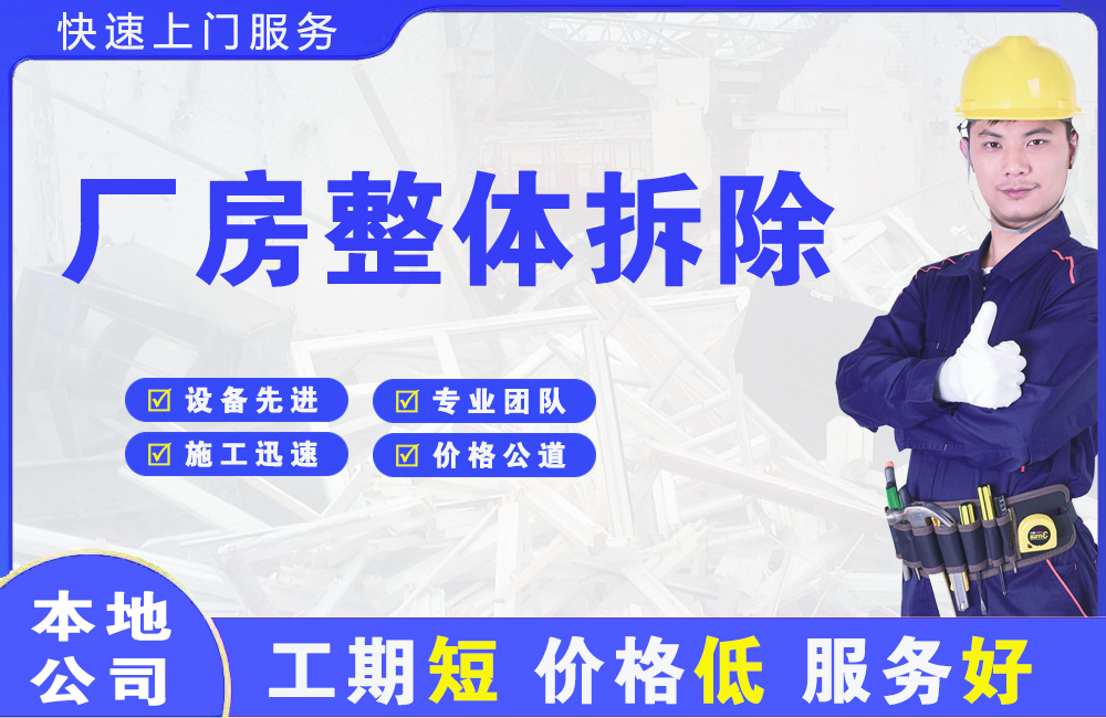 弋江厂房整体拆除